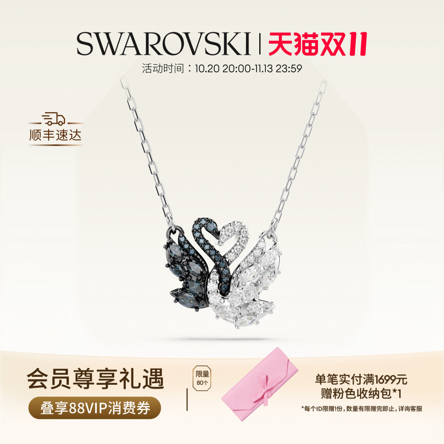 【双11抢先购】施华洛世奇Swan抱抱鹅项链吊坠配饰小众高级礼物