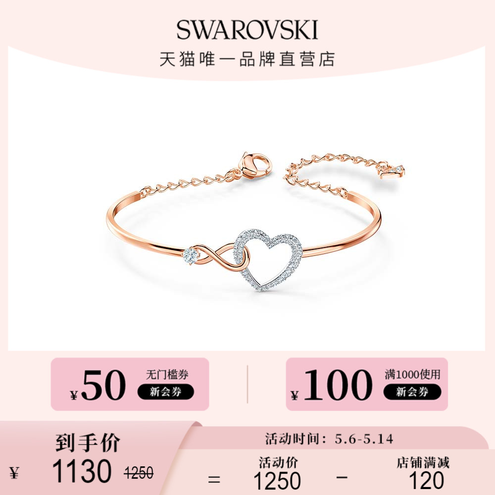 SWAROVSKIINFINITY手镯