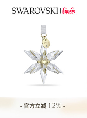 【新年礼物】施华洛世奇Annual Edition星星挂饰家居装饰送礼物