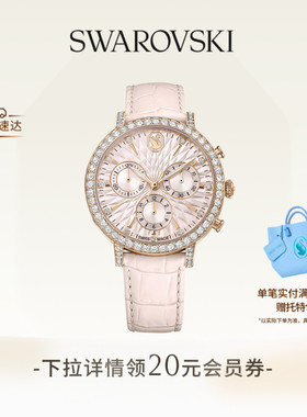 【618狂欢节】施华洛世奇Matrix Tennis Chrono手表腕表饰品送礼
