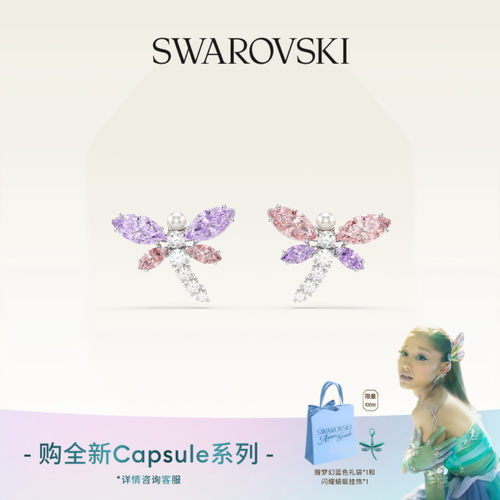 【明星同款】施华洛世奇Capsule蜻蜓耳钉配饰饰品耳饰高级送礼物