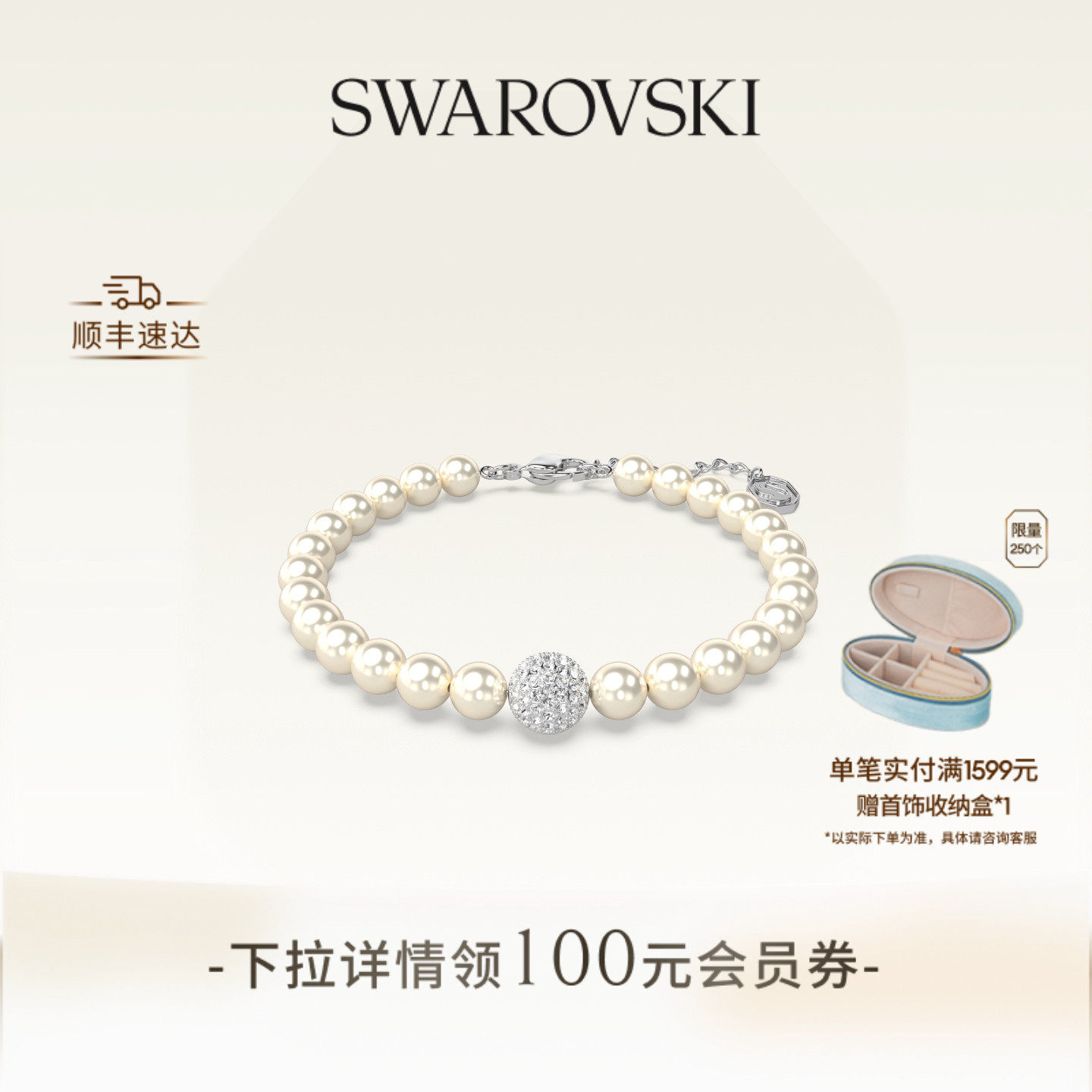 施华洛世奇Remix手链配饰饰品小众高级仿珍珠送礼物