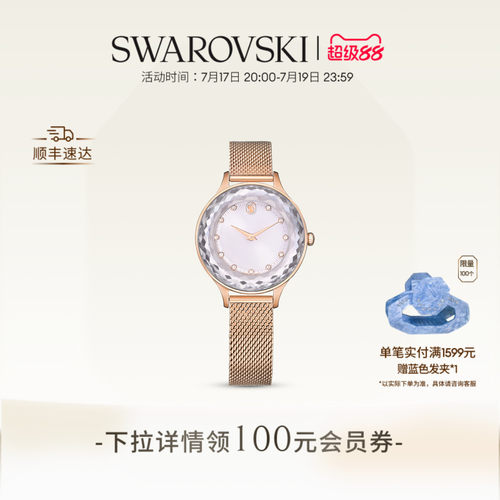 施华洛世奇OCTEANOVA腕表