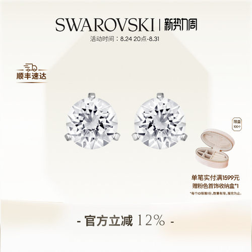 施华洛世奇璀璨星光耳钉