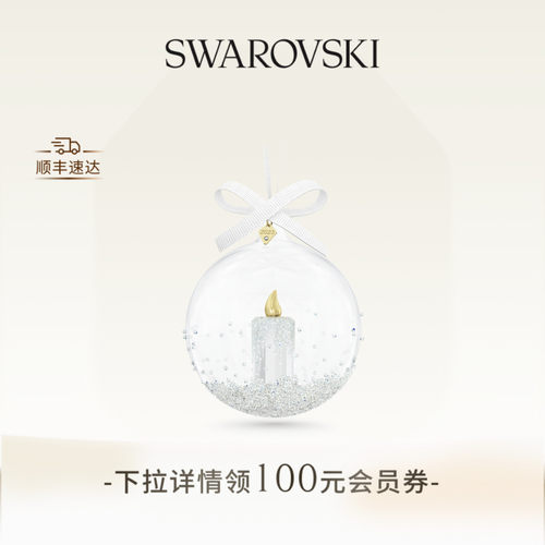 施华洛世奇圣诞球挂饰