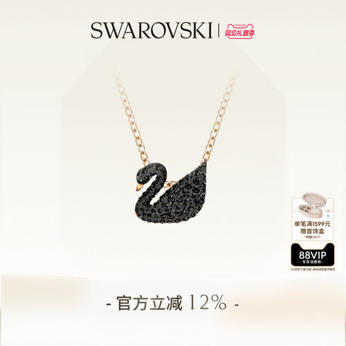 施华洛世奇黑色天鹅项链
