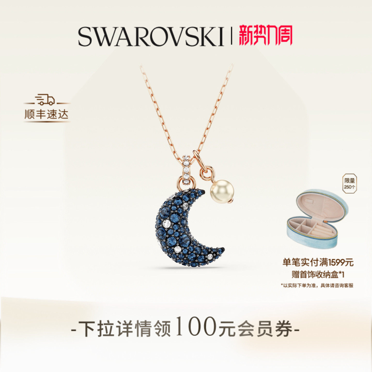 施华洛世奇Sublima星月项链吊坠配饰饰品仿珍珠送礼物