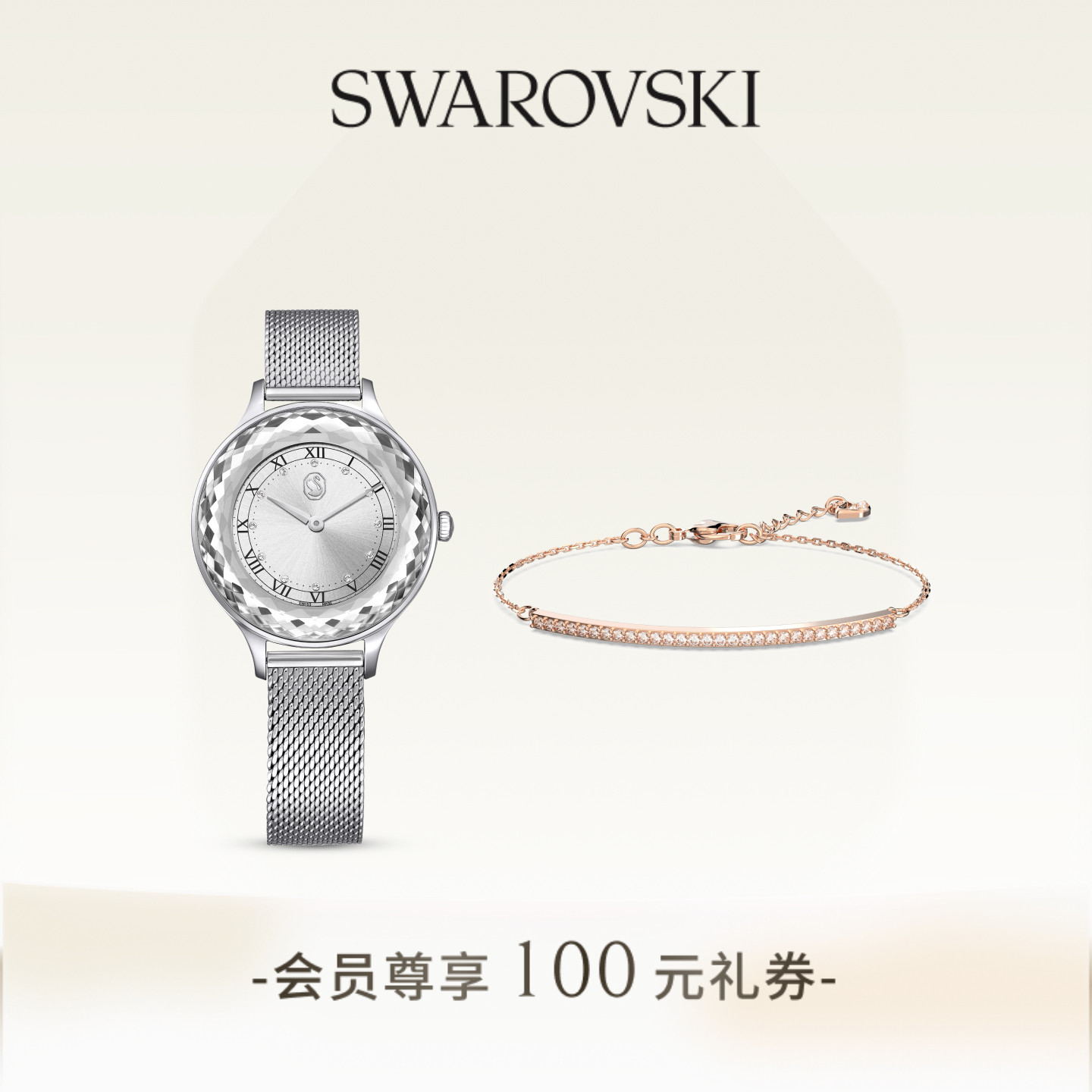 施华洛世奇Octea Nova腕表手链套组配饰饰品小众高级送礼物