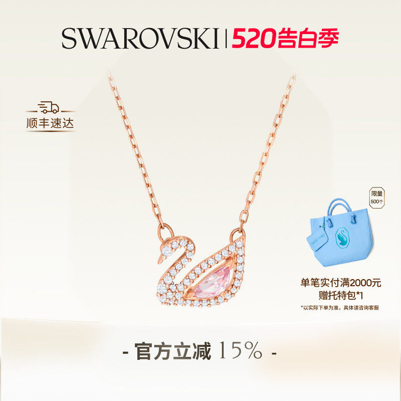 【520礼物】施华洛世奇Swan粉天鹅项链吊坠配饰小众高级
