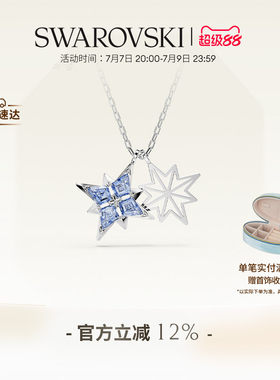 施华洛世奇Symbolica星星项链锁骨链配饰高级礼物