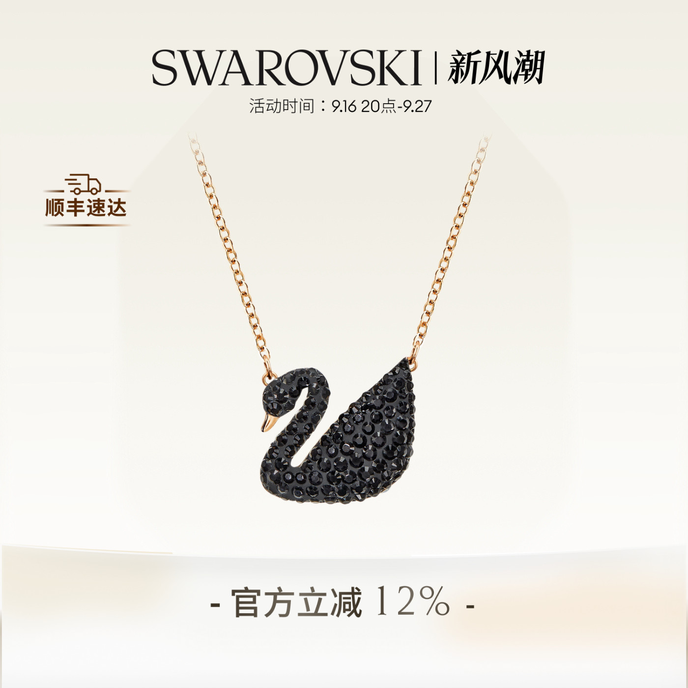 施华洛世奇黑色天鹅女项链										