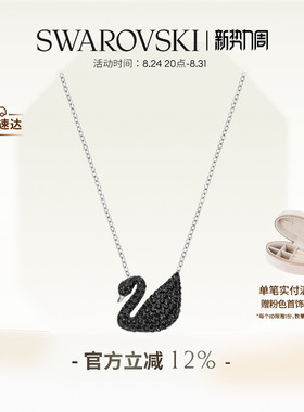 施华洛世奇黑色天鹅女项链