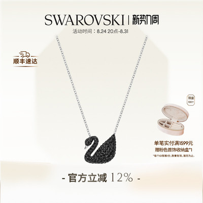 施华洛世奇黑色天鹅女项链
