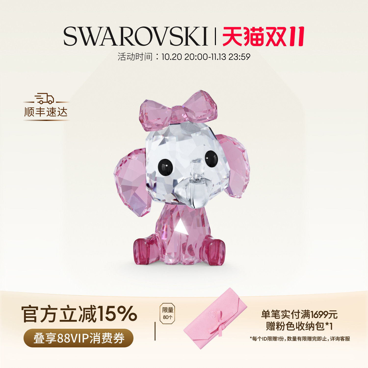 【双11抢先购】施华洛世奇Baby Animals大象Cheery摆件装饰品礼物