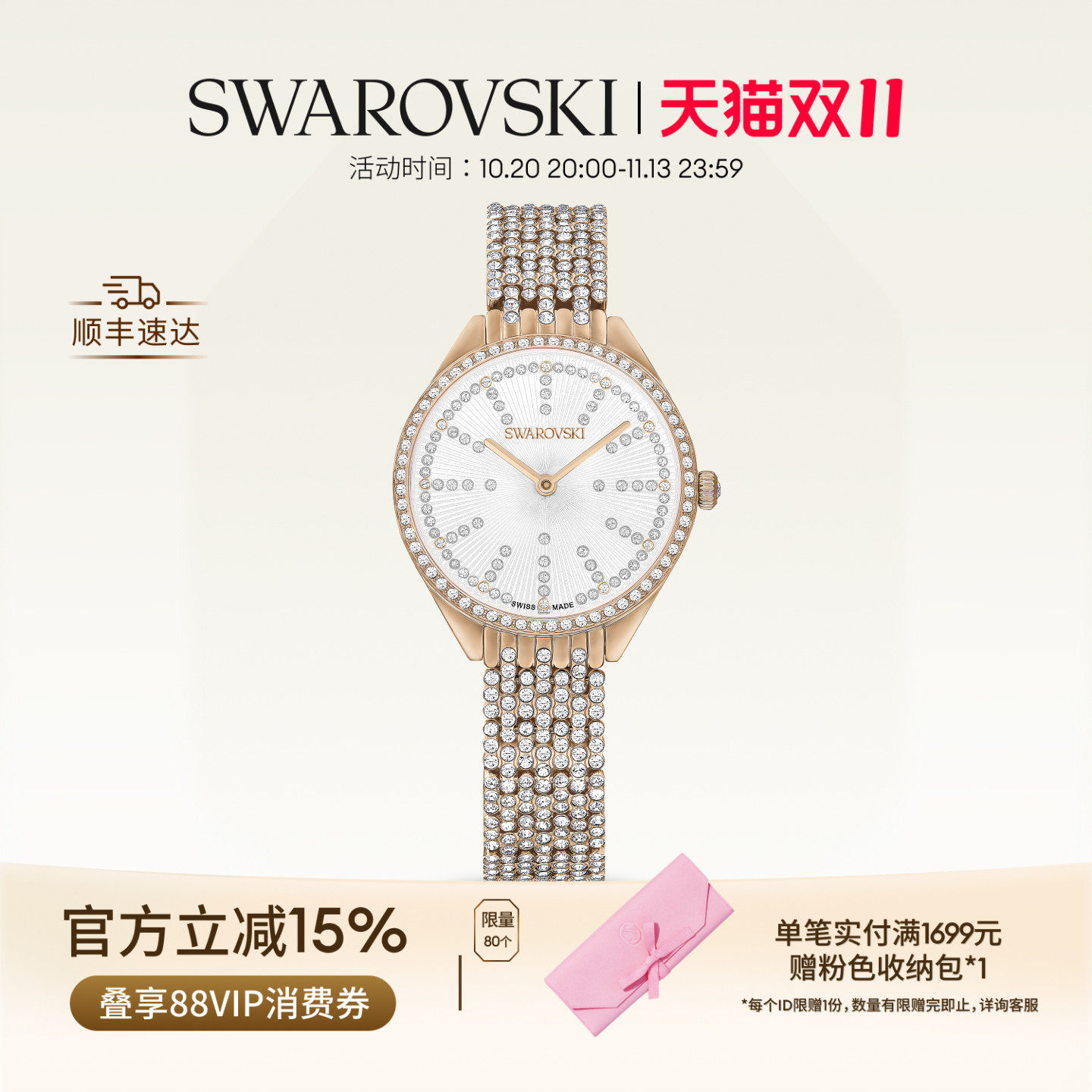 【双11抢先购】施华洛世奇Attract手表腕表配饰饰品男女高级礼物