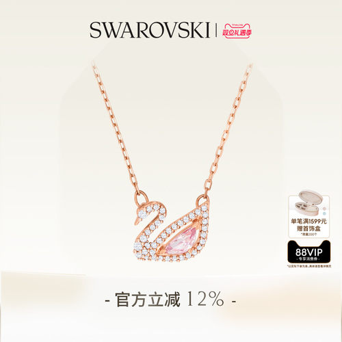 施华洛世奇清雅天鹅女项链