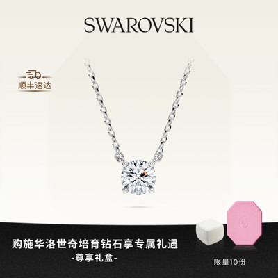 【情人节礼物】施华洛世奇Eternity单石培育钻石项链配饰925银