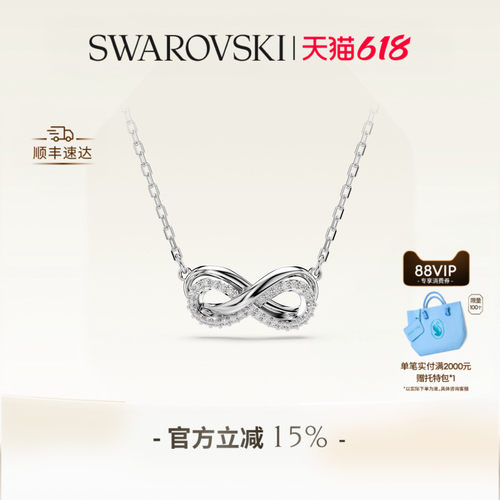 施华洛世奇无限造型项链