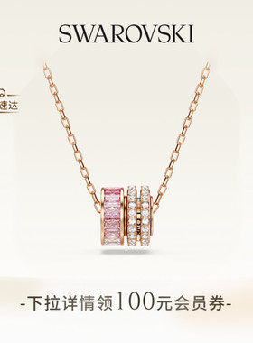 【春季新品】施华洛世奇Connexus项链耳钉手链胸针配饰高级送礼物