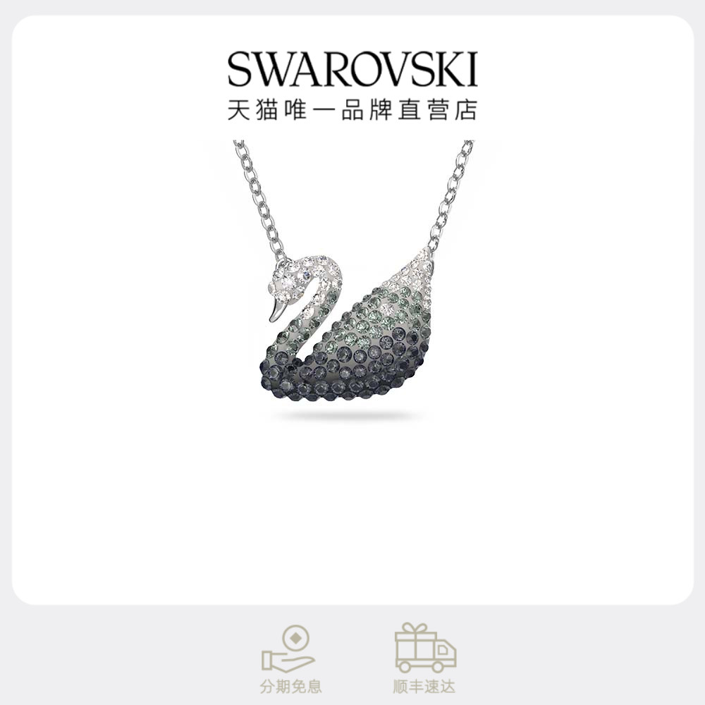 施华洛世奇Swan渐变天鹅（大）项链吊坠配饰高级仿水晶毕业礼物