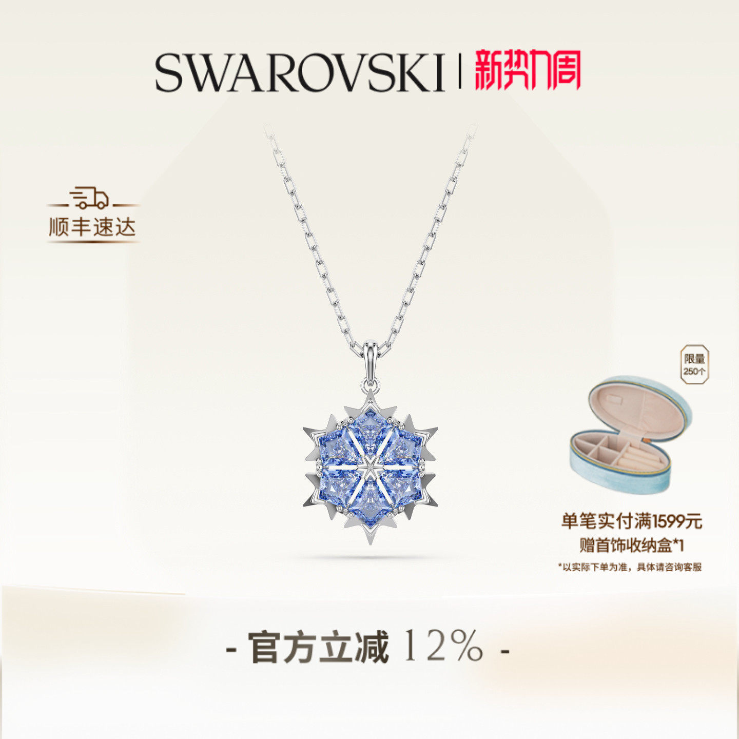 施华洛世奇Magic雪花项链吊坠配饰饰品高级送礼物