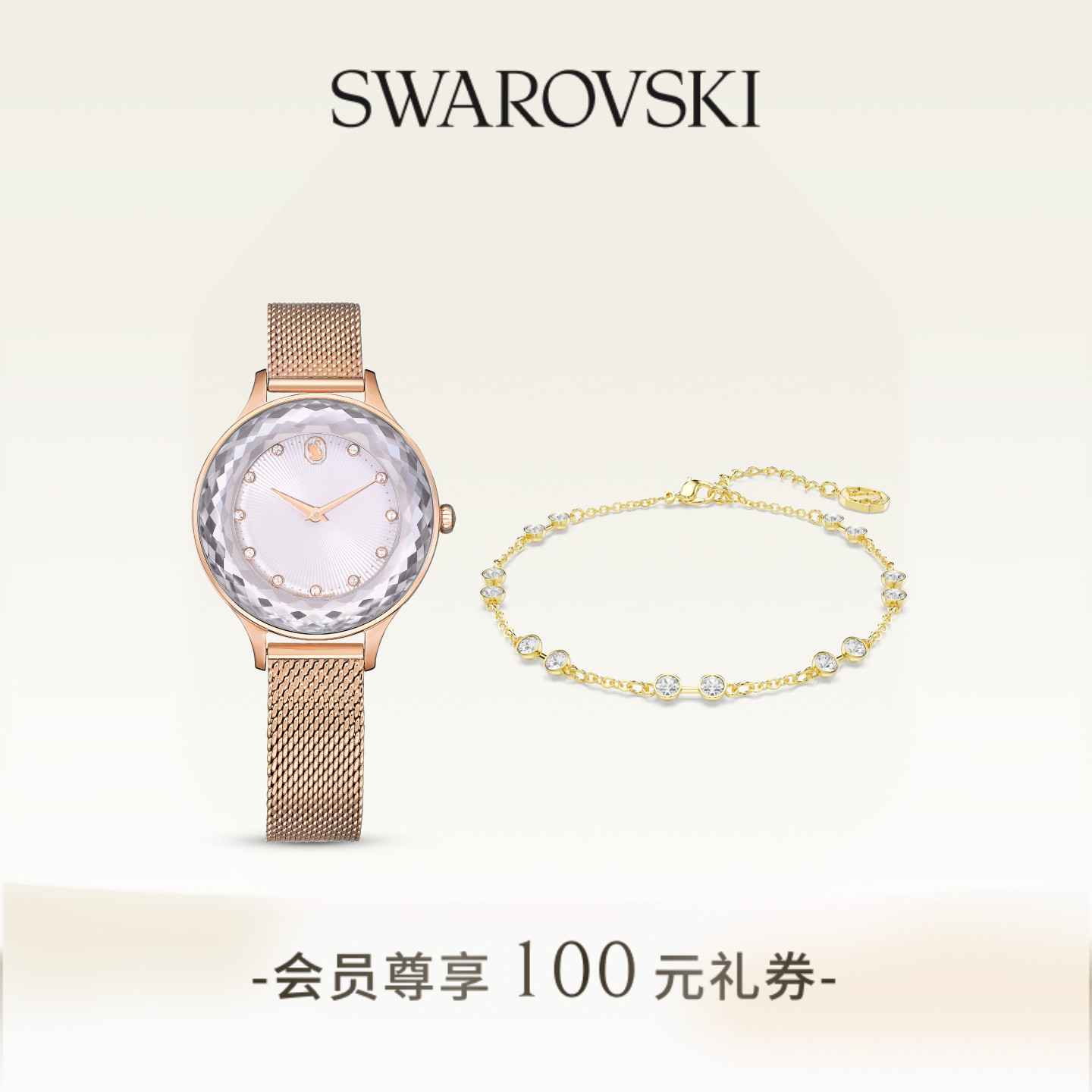 施华洛世奇Octea Nova腕表手链套组配饰饰品小众高级送礼物