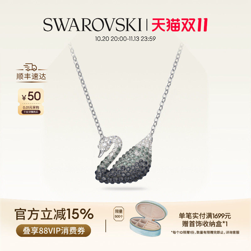 【双11抢先购】施华洛世奇Swan渐变天鹅（大）项链吊坠配饰礼物