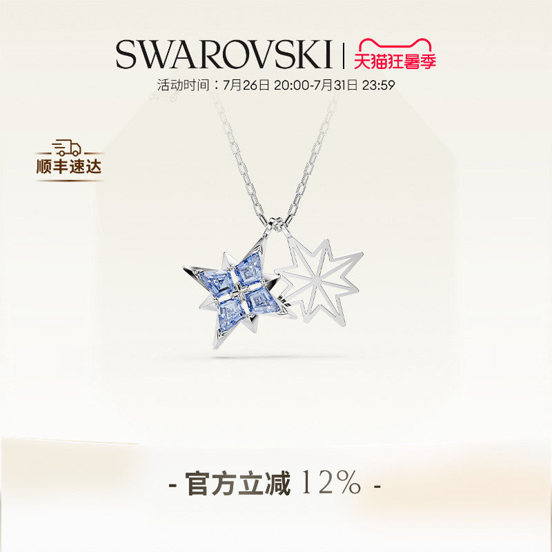施华洛世奇Symbolica星星项链锁骨链配饰高级礼物