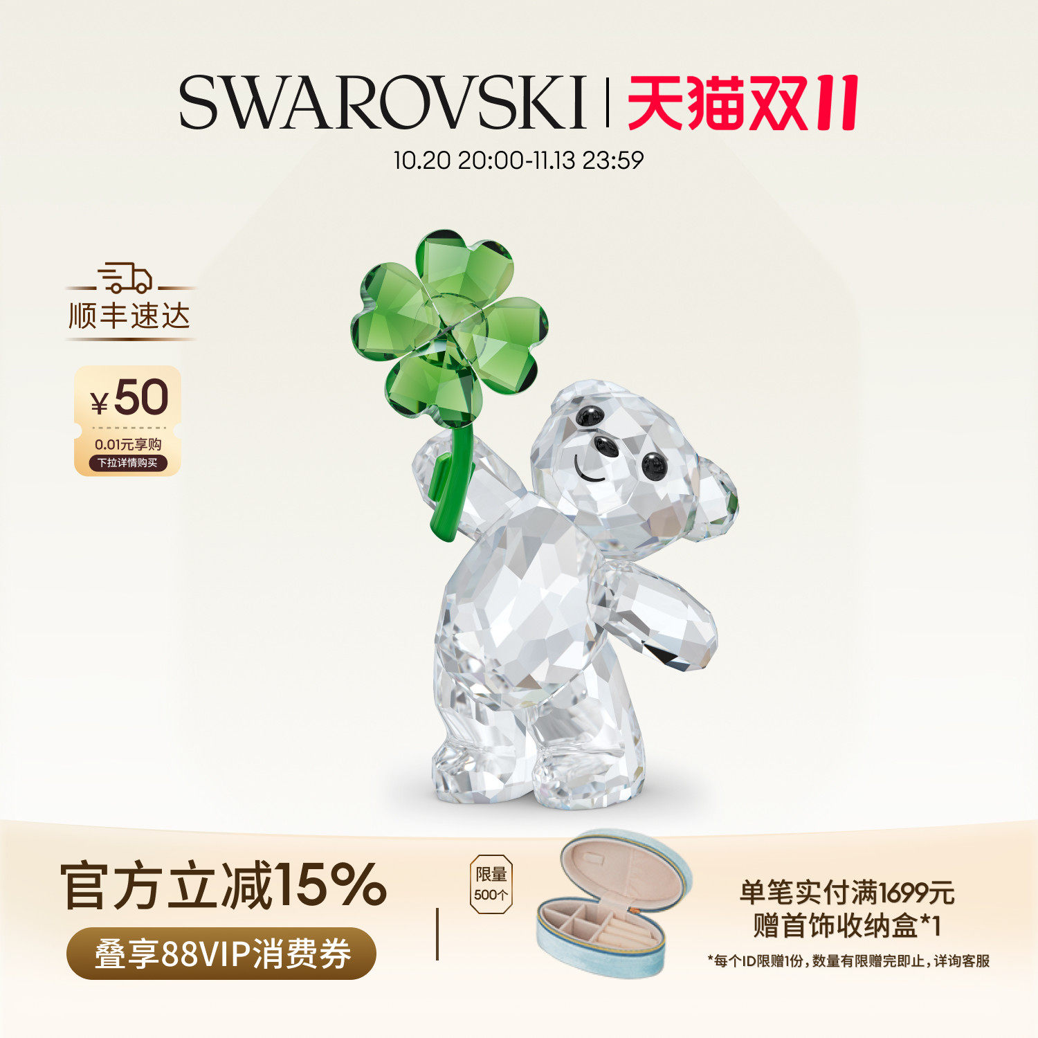 【双11抢先购】施华洛世奇Kris小熊－幸运眷顾家居装饰品收藏礼物