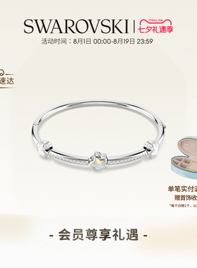 【七夕礼物新品】施华洛世奇Chroma星星手镯配饰饰品手饰小众