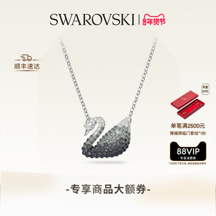 【情人节礼物】施华洛世奇Swan渐变天鹅（大）项链吊坠配饰