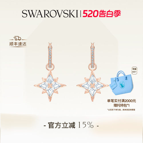 施华洛世奇星星造型女耳环