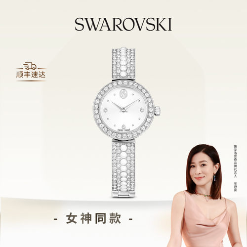 【佘诗曼同款】施华洛世奇Matrix手表腕表配饰饰品高级礼物