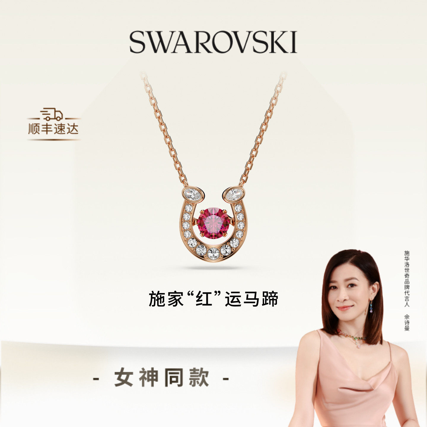 施华洛世奇Symbolica施家