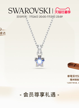 【新品】施华洛世奇Chroma星星项链耳环手链配饰小众礼物