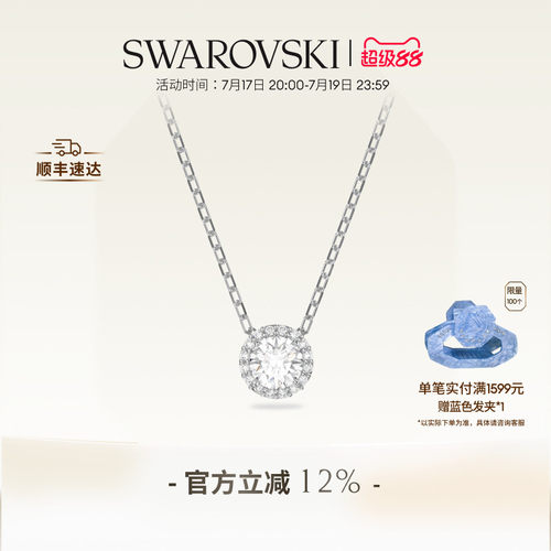 施华洛世奇125周年纪念款首饰