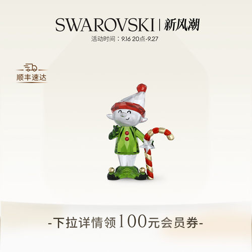 施华洛世奇Holiday Cheers精灵摆件家居装饰品礼物