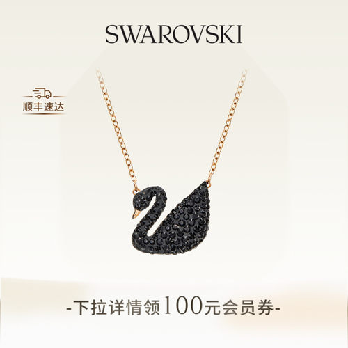 施华洛世奇黑色天鹅女项链
