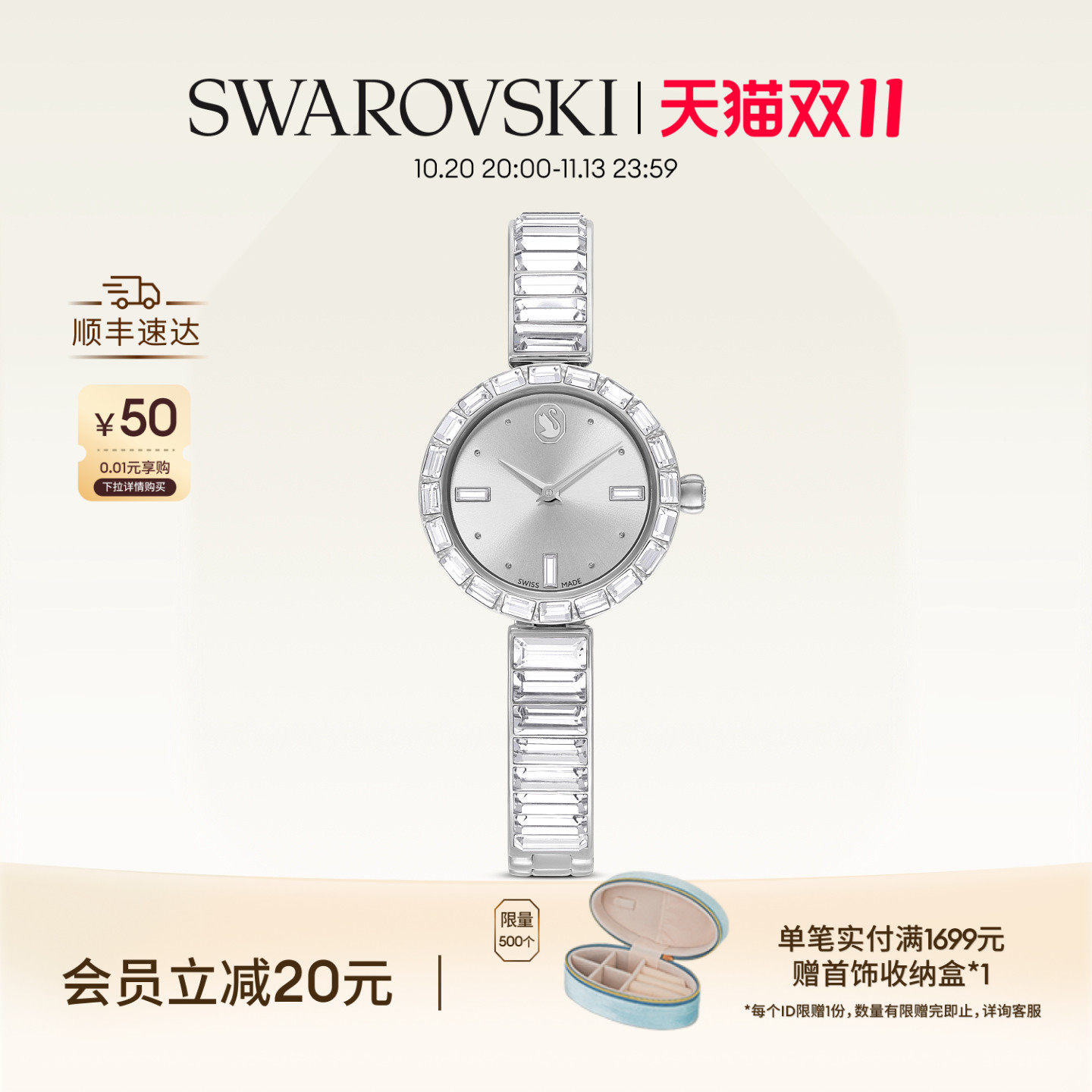 【双11抢先购】施华洛世奇Matrix Bangle手表腕表配饰饰品礼物