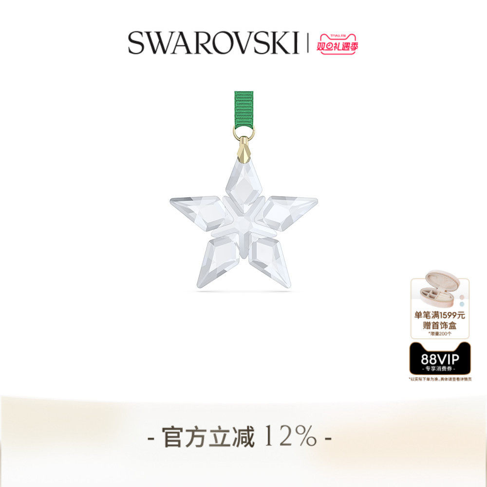 施华洛世奇星星挂饰2023