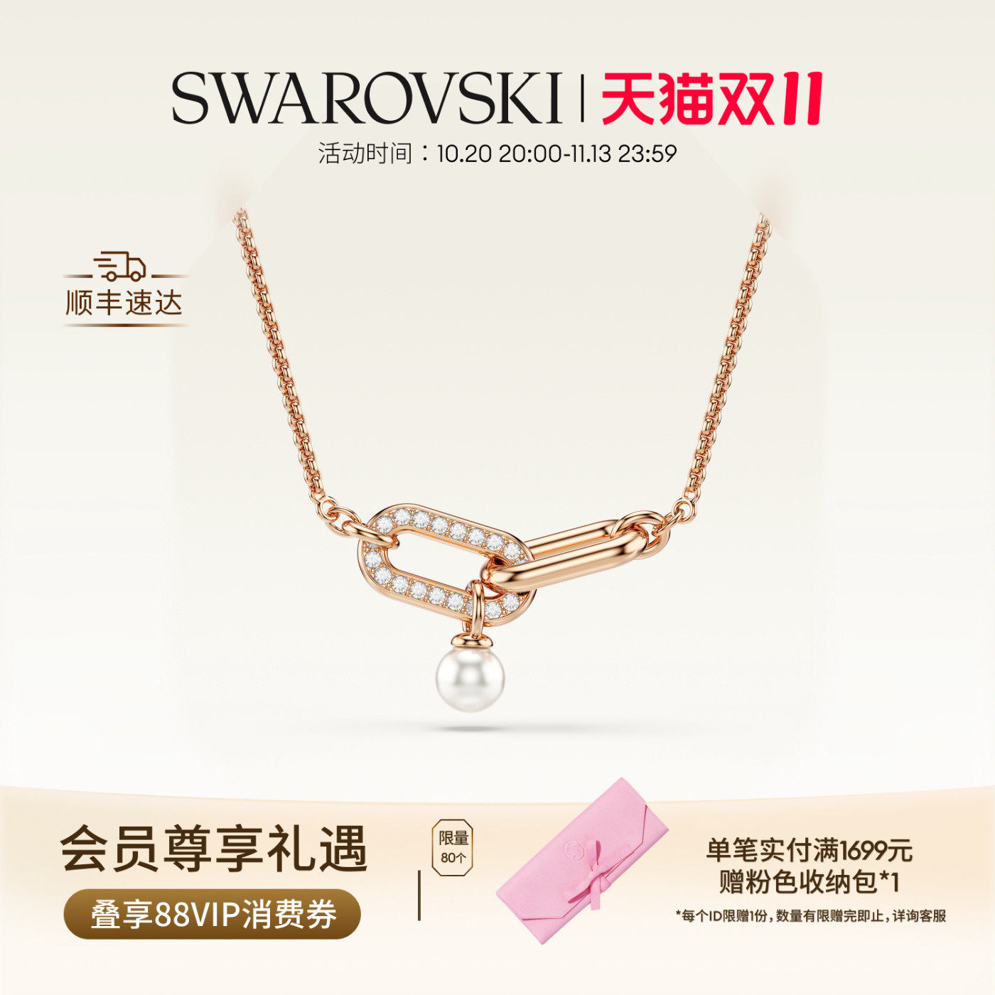 【双11抢先购】施华洛世奇Constella项链锁骨链配饰仿珍珠礼物