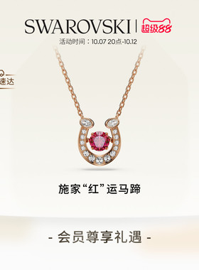 施华洛世奇Symbolica施家