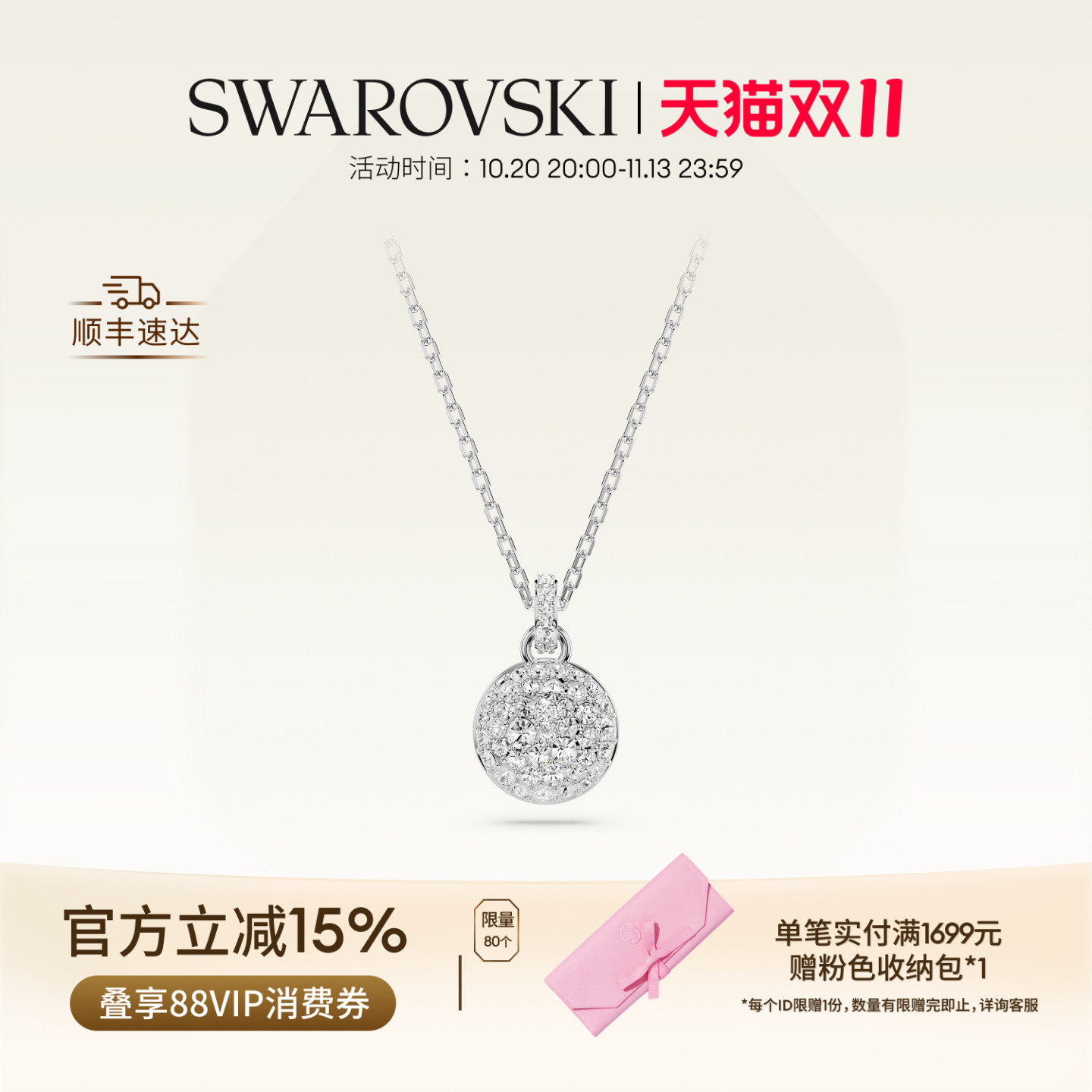 【双11抢先购】施华洛世奇Sublima陨石项链吊坠配饰小众高级礼物