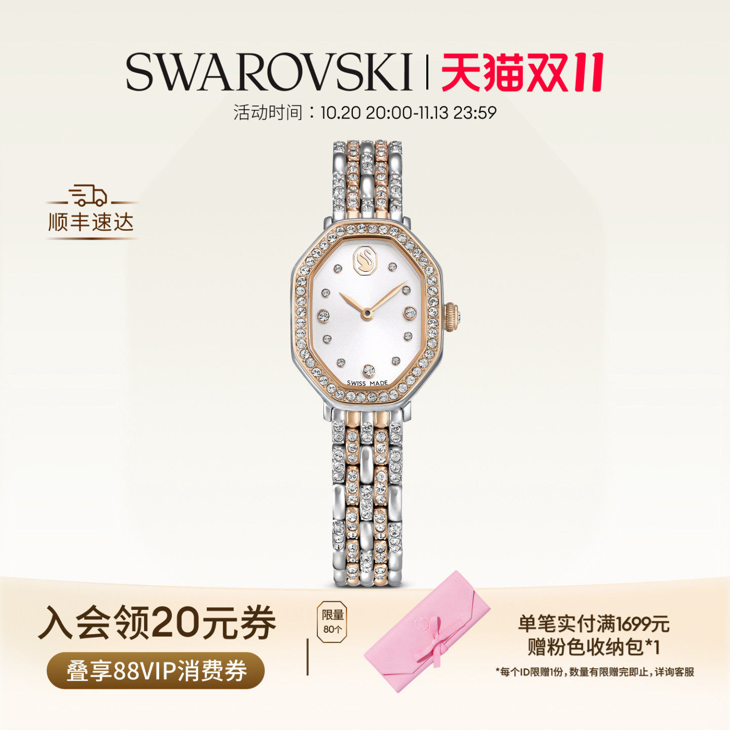 【双11抢先购】施华洛世奇Dextera手表腕表配饰饰品高级礼物