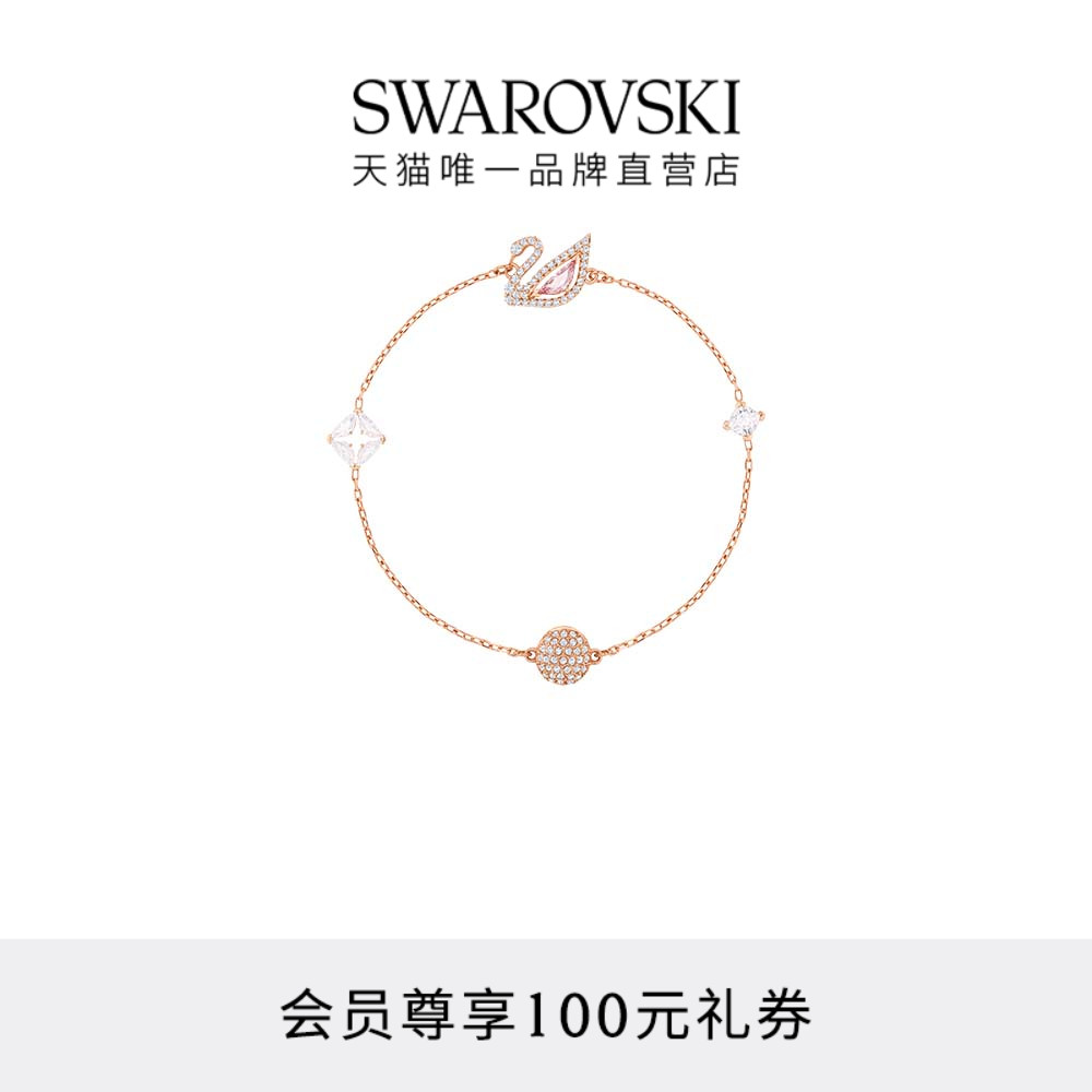 施华洛世奇天鹅女手链