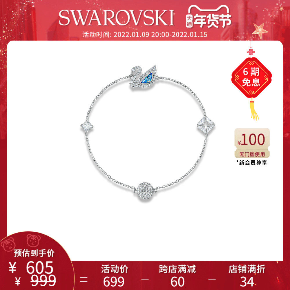 施华洛世奇 DAZZLING SWAN 蓝调天鹅 女手链新年礼物首饰