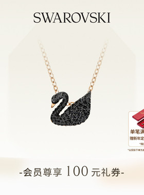 【新年礼物】施华洛世奇Swan黑天鹅（小）项链吊坠配饰小众