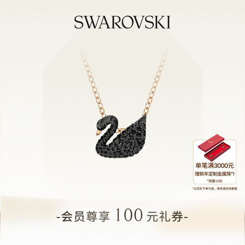 施华洛世奇黑色天鹅项链