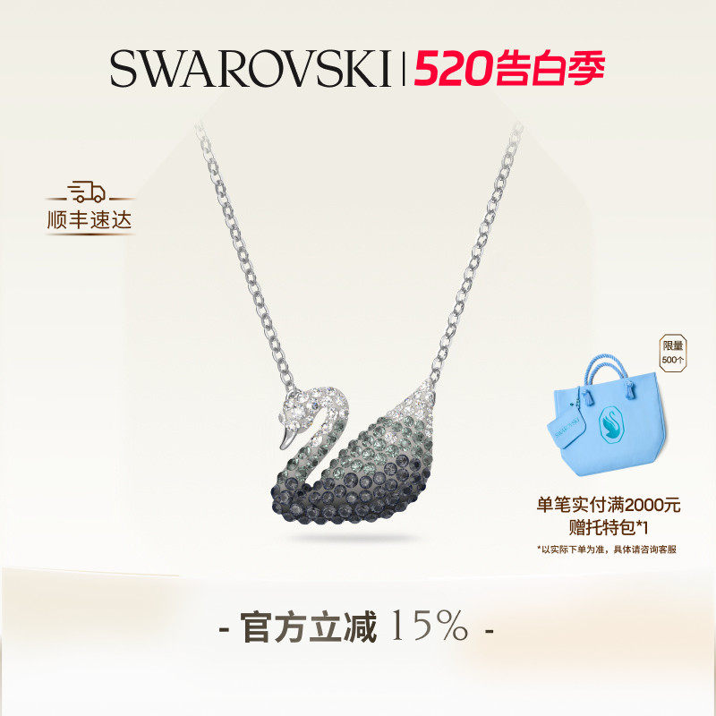 【520礼物】施华洛世奇Swan渐变天鹅（大）项链吊坠配饰
