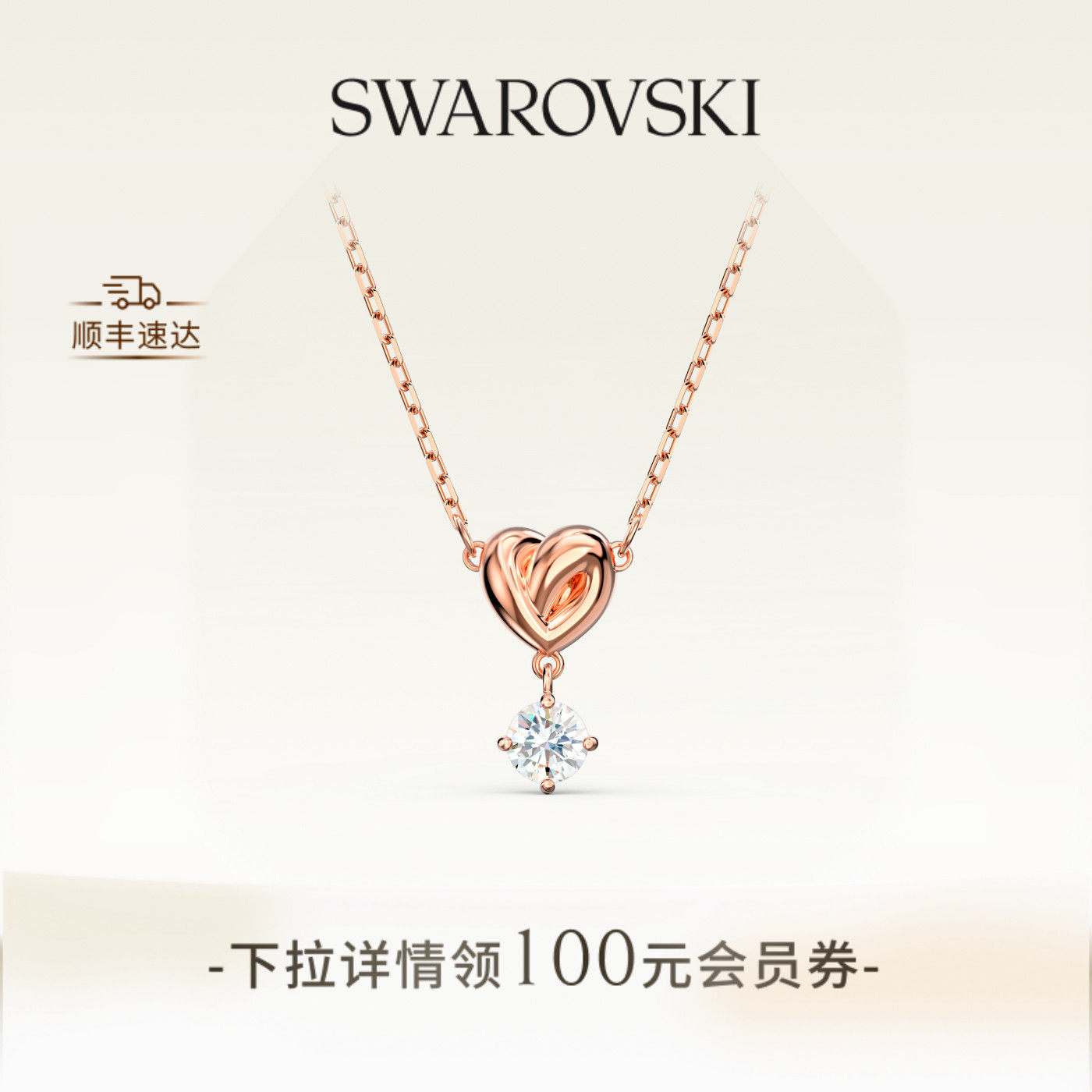 施华洛世奇Lifelong Heart绳结项链吊坠配饰送礼物